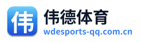 伟德体育